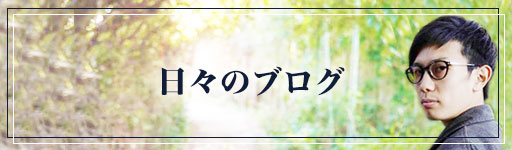 田中監督ブログ